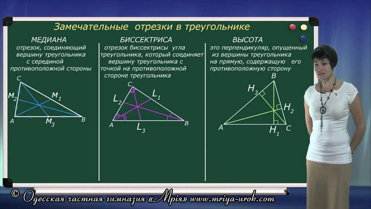 Точка пересечения перпендикуляра к прямой. Медиана биссектриса и высота треугольника. Прямоугольный треугольник Медиана биссектриса и высота. Биссектриса Медиана высота. Элементы треугольника Медиана биссектриса высота.