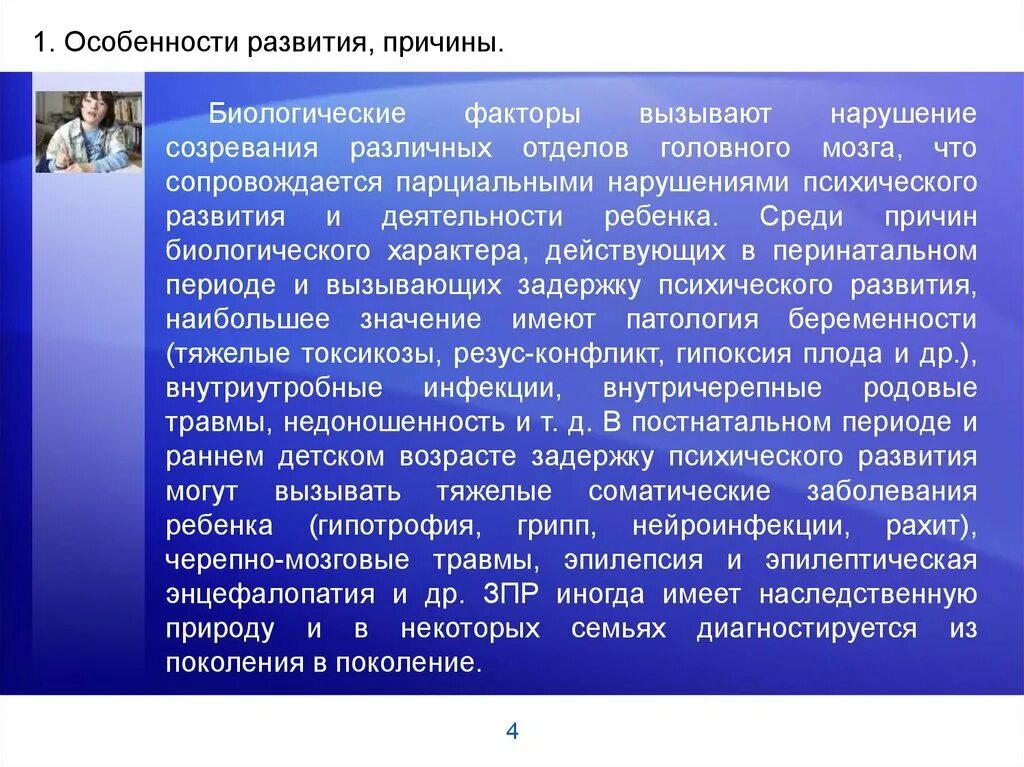 Особенности физического и психического развития впр. Физическое воспитание детей с ЗПР. Задержка психического развития. Дети с задержкой психического развития. Дети с ЗПР презентация.