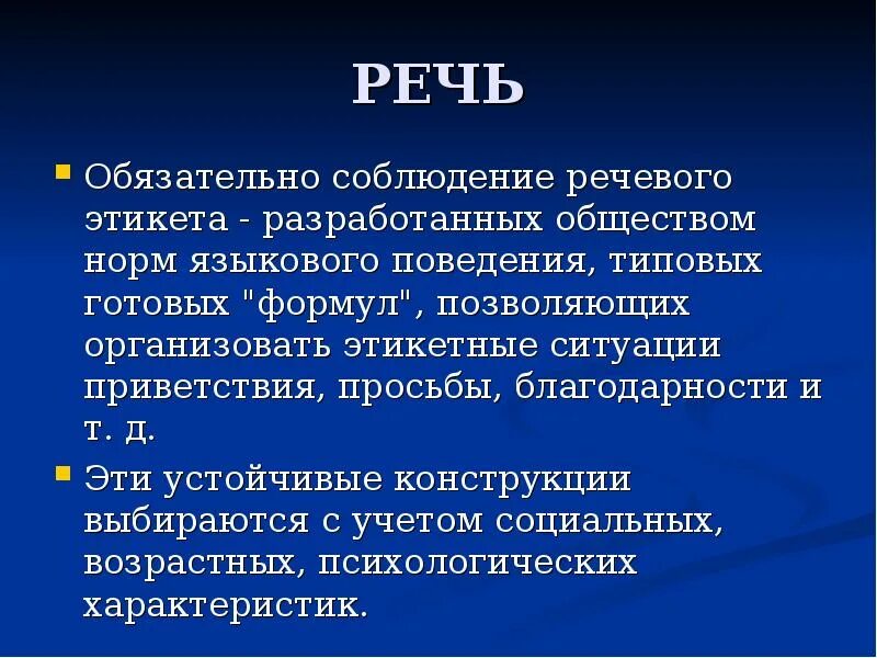 Язык общество норма. Поведенческие языковые нормы нормы. Лингвистической поведения. Соблюдение речевых норм. Какие нормы в речи соблюдаются хорошо в обществе.