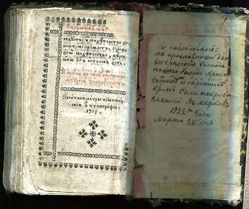 Исправление церковных книг по греческим образцам