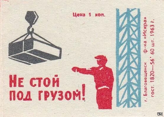 Не стой под грузом. Не стоять под грузом. Табличка не стой под грузом. Не стой под грузом плакат. Табличка не стой под грузом.