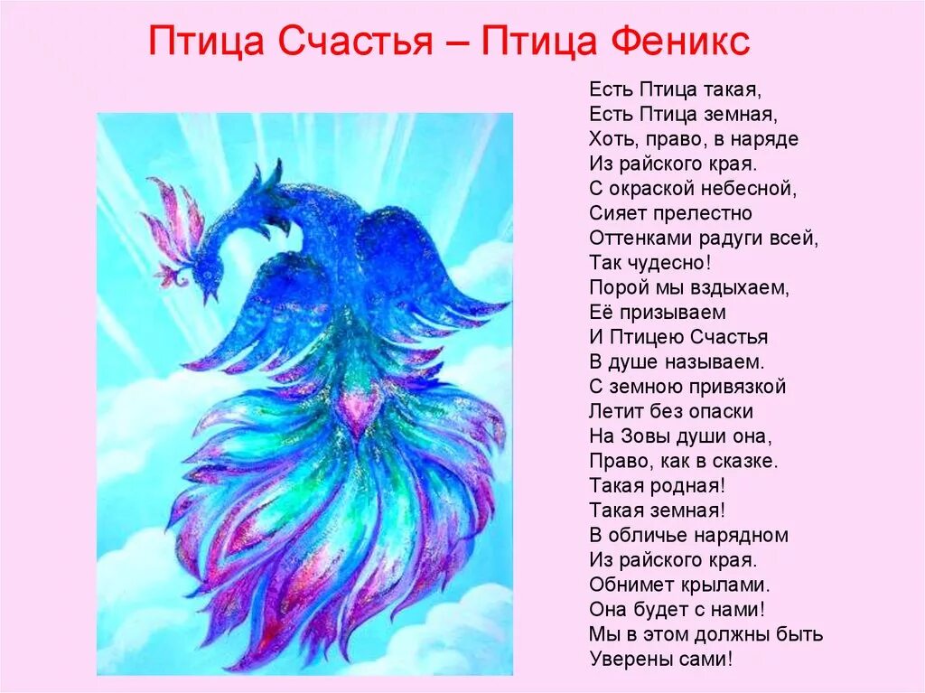 Света птица слова