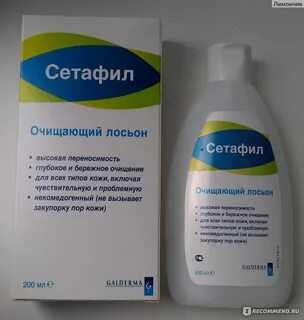 Сетафил лосьон