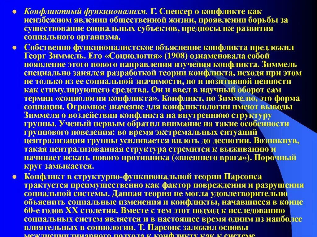 Люмпены соц мобильность. Спенсер конфликт. Зиммель социология конфликта презентация. Инструкция по делопроизводству в организации. Функциональная теория конфликта в социологии г.
