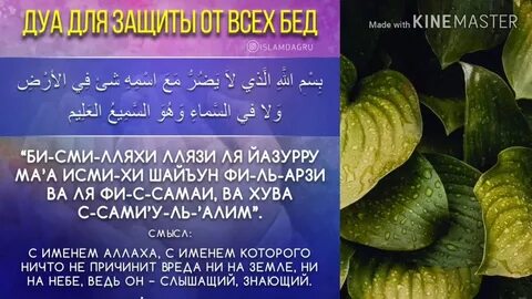 Дуа от врагов
