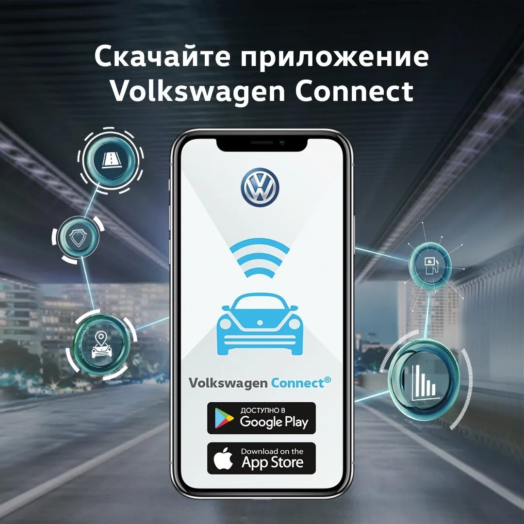 Приложение volkswagen. Фольксваген Коннект. Мобильное приложение Фольксваген. App connect Volkswagen. We connect Volkswagen.