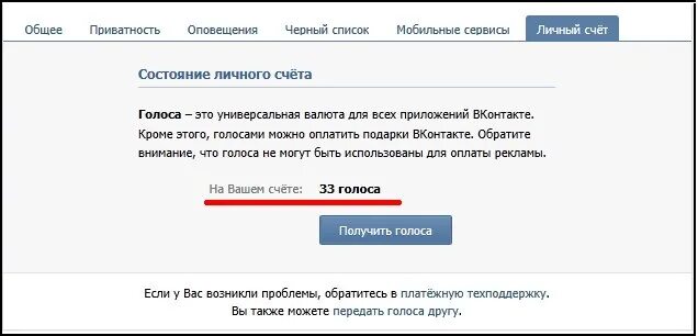 Сколько 10 голосов в рублях. Сколько 10 голосов в рублях
