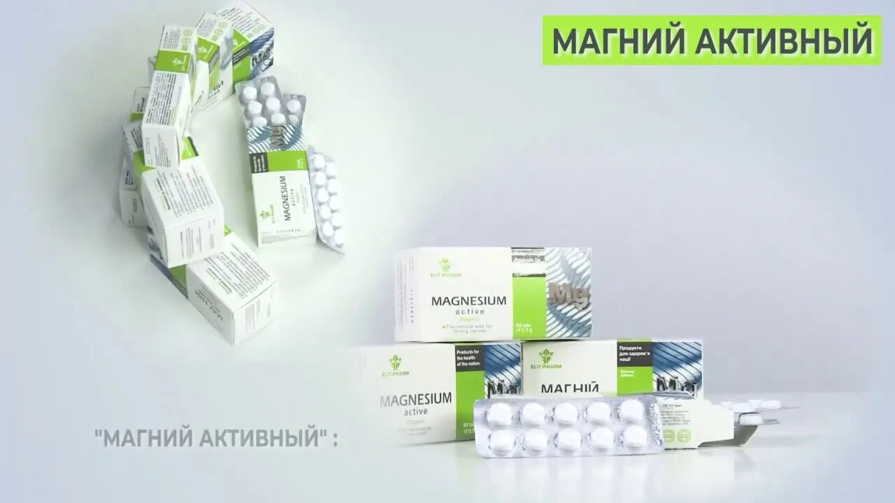 Магній активний. Магний активный или неактивный. Магний Швейцария.