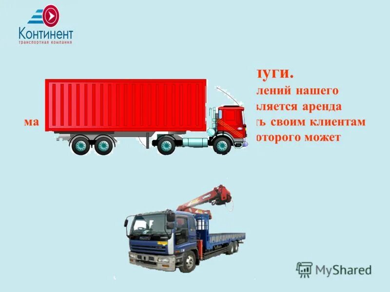 Необходимо доставить. Необходимо доставить