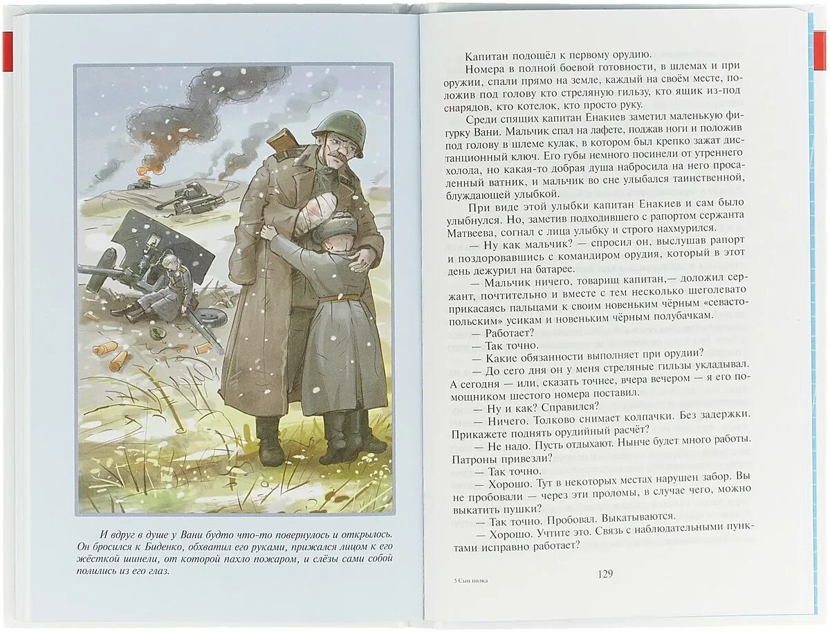 Повесть сын полка 5. Иллюстрации к повести сын полка катаев. - повести «сын полка» в. п. катаева (1945). иллюстрации к сыну полка в катаева.