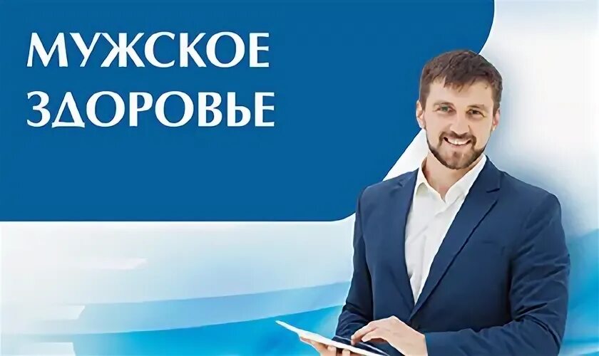 Программа наше мужское уфа