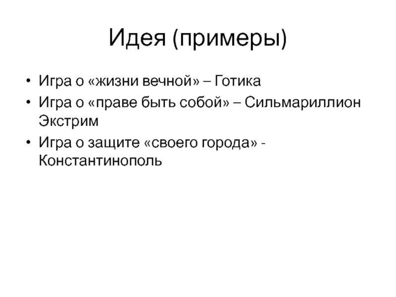 Идеи для сюжета. Мысль пример. Идеи для рассказа сюжеты. Идеи для сюжета книги. Главная идея сюжета