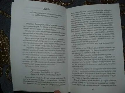 Мир софии читать
