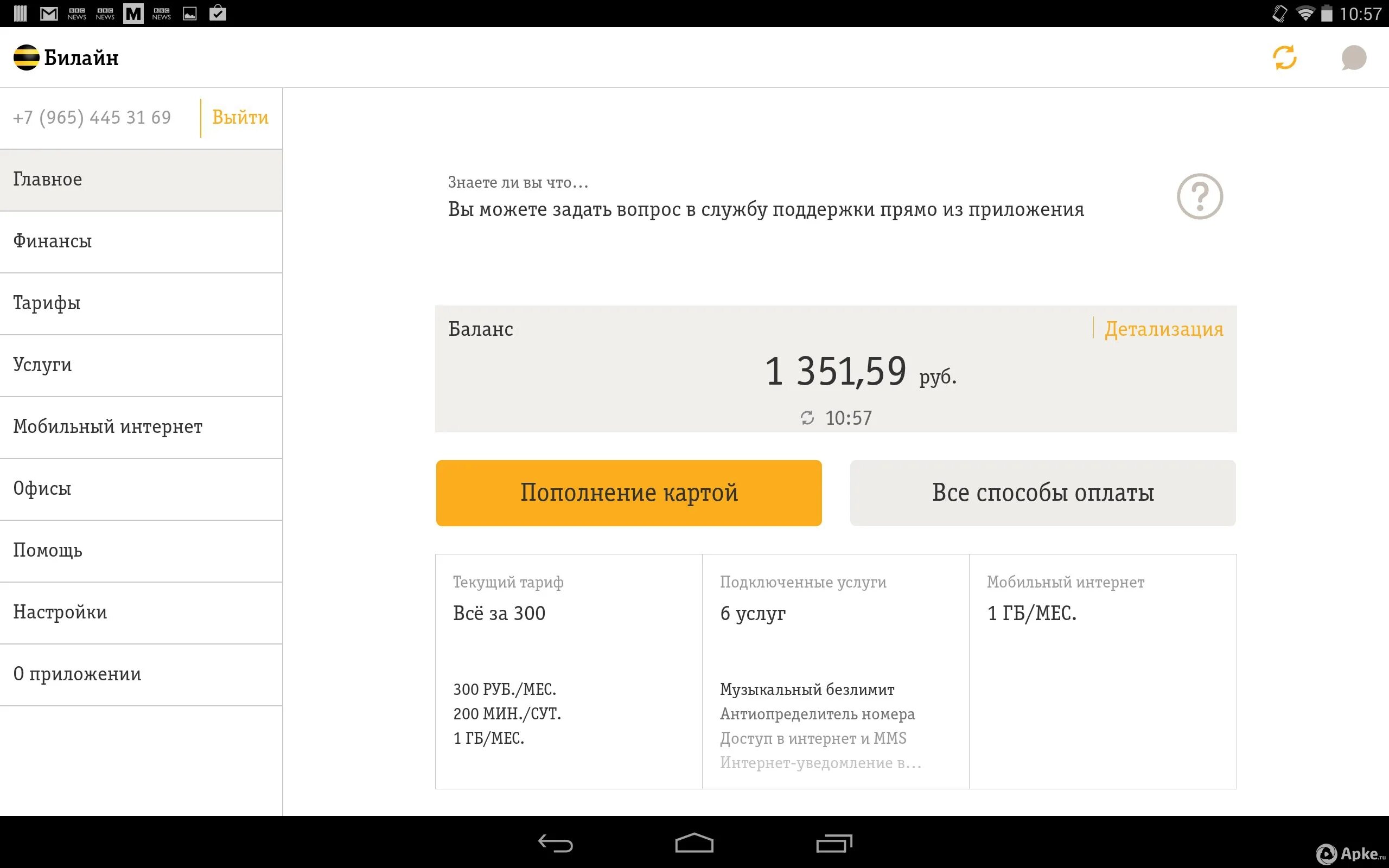 Приложения билайн интернет. Билайн. Мой Билайн. Beeline баланс. Мой баланс Билайн.