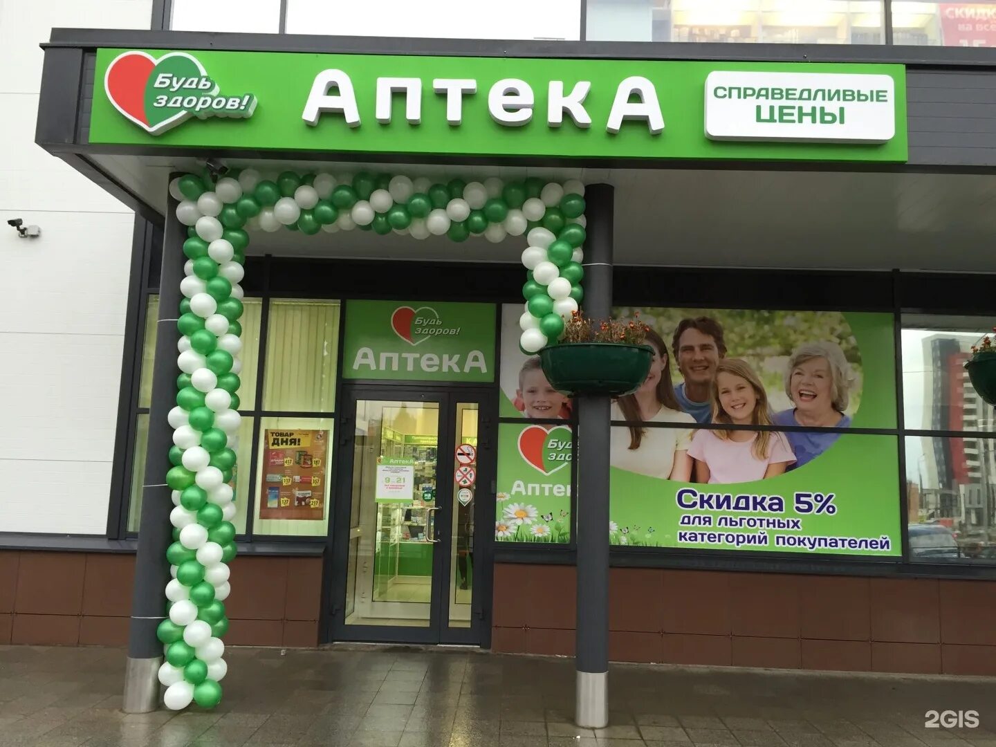 Аптека будь здоров королев. Феодосия круглосуточные аптеки. Исаева 2/1. Будь здоров. Аптека будь здоров королев.