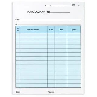 Накладная без оплаты
