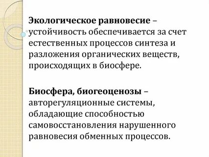 Равновесие среды