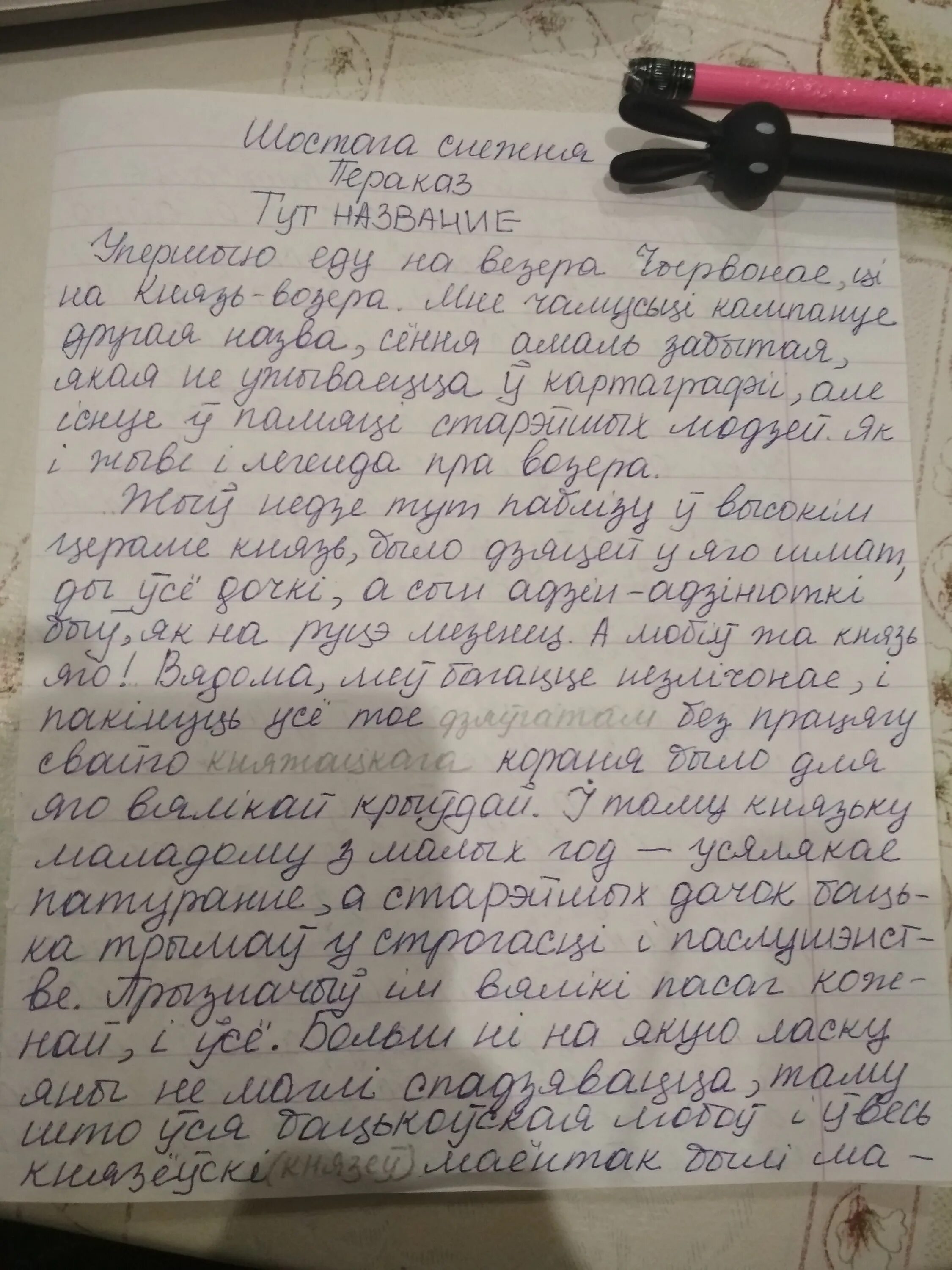Бабушка маша в чернобыле. Бабушка маша в чернобыле. Белорусский язык читать текст. Ластауки бабули паулины пераказ. Ластауки бабули паулины пераказ.