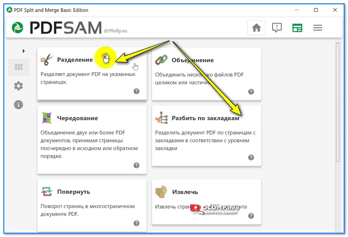 Разъединить pdf. Разделить pdf документ. Программа для разделения файла pdf на страницы. Как разделить pdf файл.