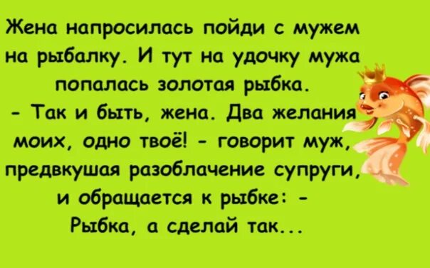 Текст песни я был на рыбалке. Муж уехал на рыбалку. Анекдоты про мужа и жену. Анекдоты про рыбалку смешные. Шутки про мужа.