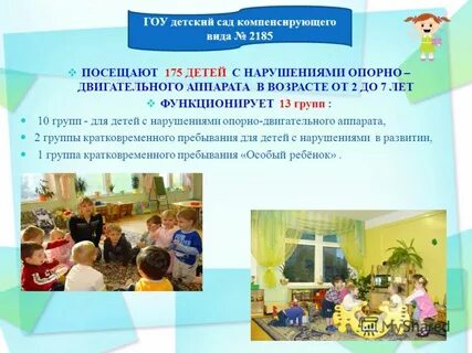 Компенсирующий детсад