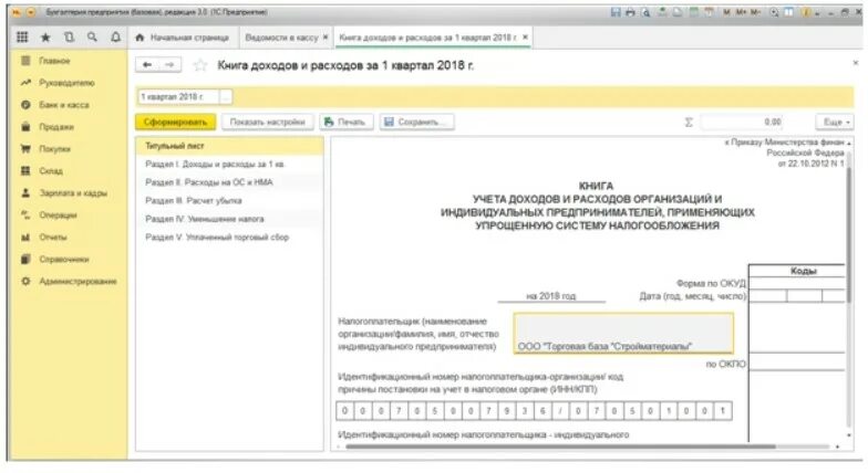 Как заполнить книгу доходов в 1с