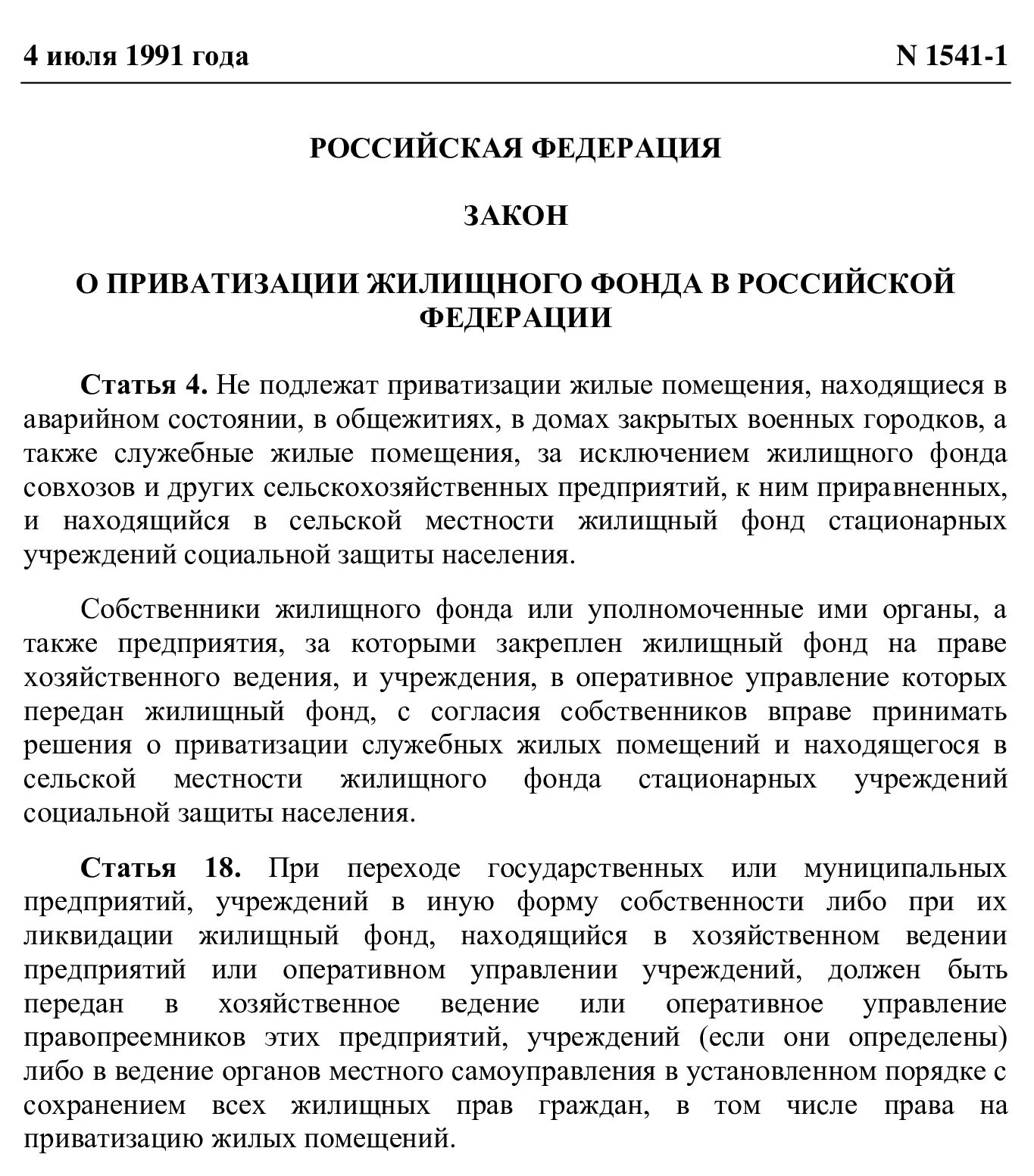 Как приватизировать служебную