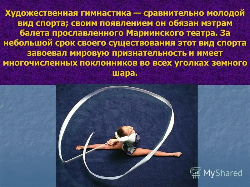 высказывания о спортивной гимнастике. стишок про гимнастку. художественная гимнастика фразы. цитаты аверина. девиз гимнастики.