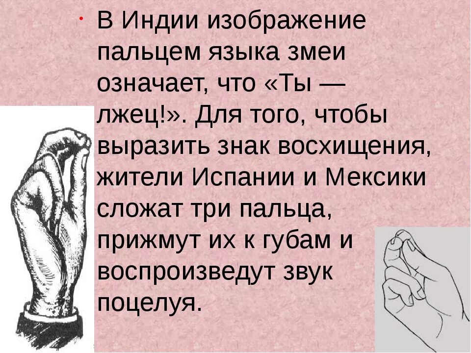 Разные жесты и их значение. Жесты в разных странах и их значение. Язык жестов в разных странах. Что значат жесты в разных странах.