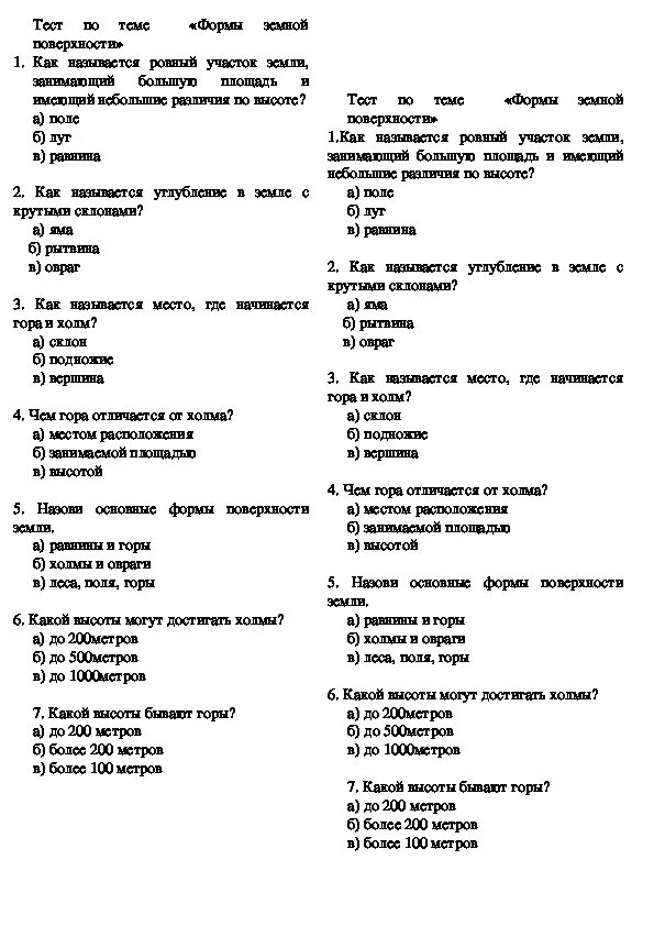 Тест окружающий мир почва. Тесты по окружающему миру 2 КЛАССТЕМА: «формы земной поверхности». Формы земной поверхности тест. Тест на тему формы земной поверхности. Тест по окружающему миру 2 класс формы земной поверхности.