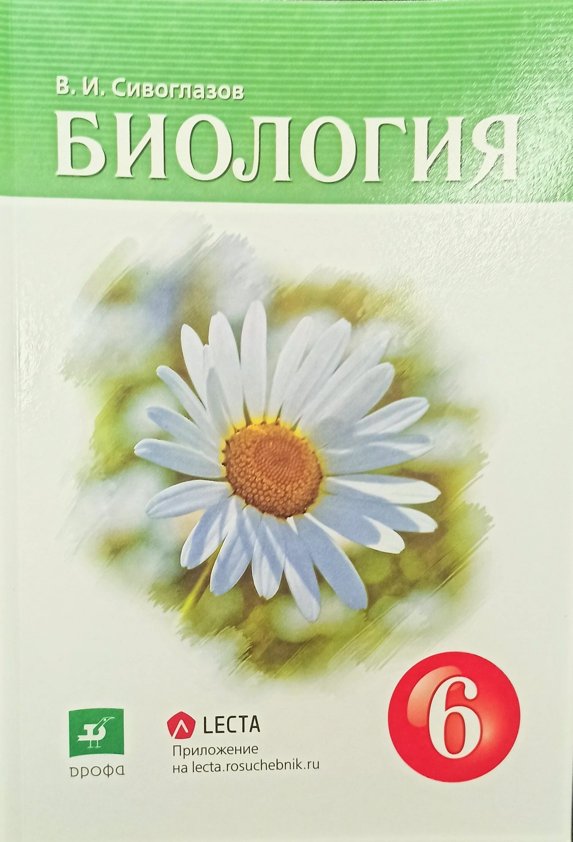 Учебник по биологии 6. Биология 6 класс тетрадь пасечник. Биология 6 класс рабочая тетрадь пасечник линия жизни. Пасечник (линия жизни) биология 7 кл. , сапин м.