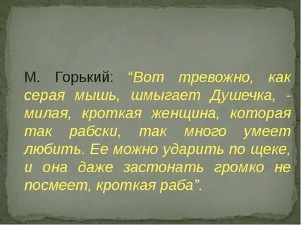 Смысл названия душечка