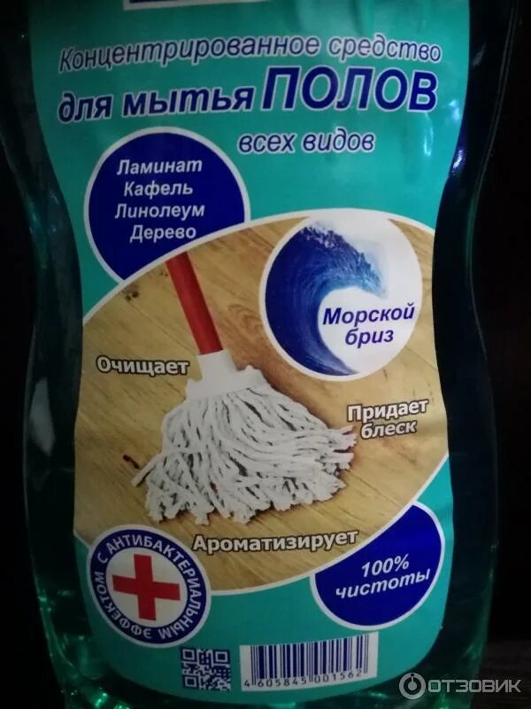 Концентрированное средство для мытья полов. Help средство для мытья полов. средство для мытья полов порошковый. средство для мытья пола концентрат. средство для мытья полов от разводов.