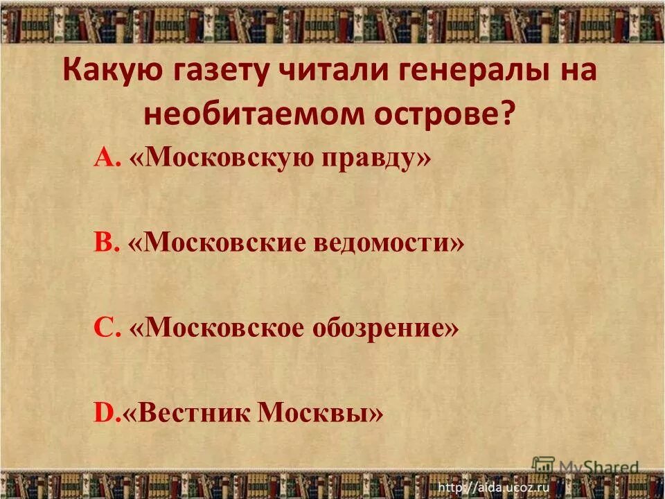 Газета которую читали генералы на острове называлась. Газета которую читали генералы на острове называлась. Какую газету читали генералы на острове. Салтыков щедрин повесть о том как один мужик двух генералов прокормил. Какую газету читали генералы.