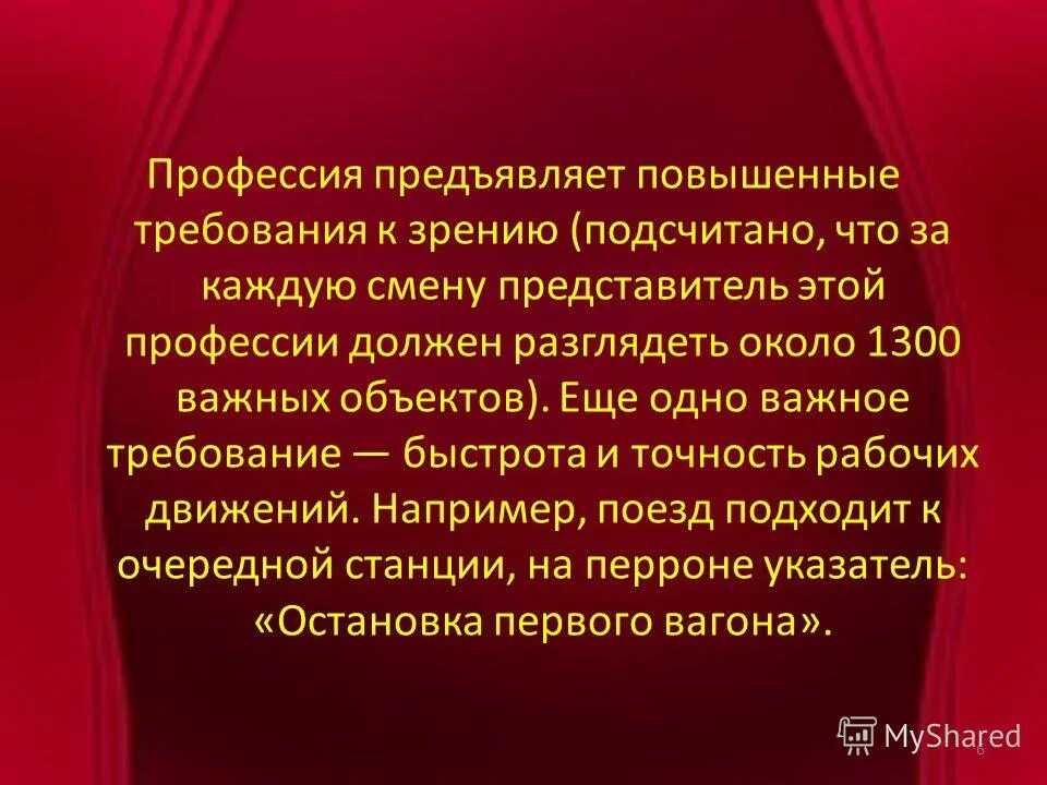 Требования предъявляемые профессиями к человеку