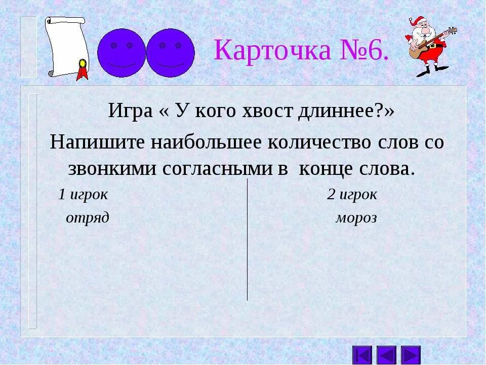 Удлинять как пишется. Длина как пишется. Длиннее как пишется. Длинный как пишется. Как пишется слово длинный.