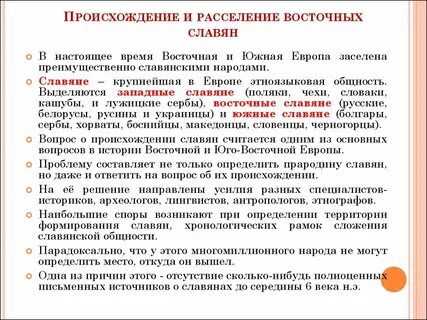 1 происхождение и расселение славян