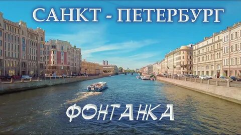 Сити на фонтанке санкт петербург