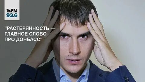 Про донбасс слушать