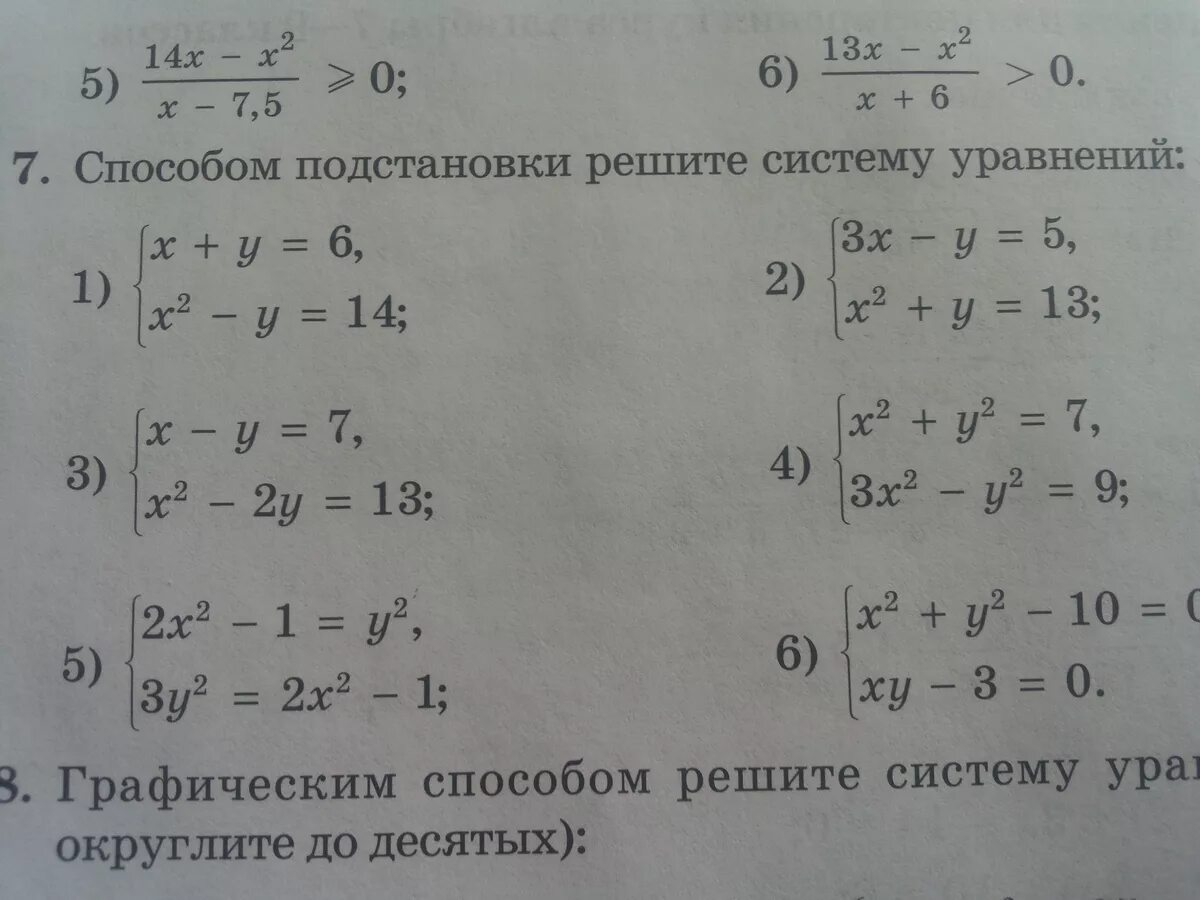 Решите методом подстановки 7 класс. Способ подстановки в решении систем уравнений 9 класс. Метод подстановки в системе уравнений 9 класс. Решение систем уравнений методом подстановки 9 класс. Решение систем уравнений методом подстановки задания.