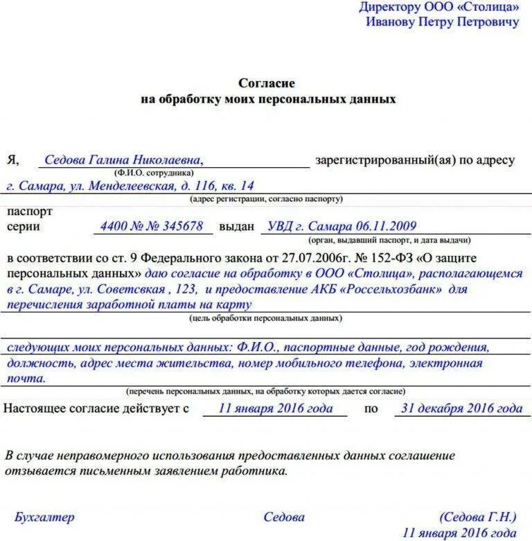 Персональные данные новый образец