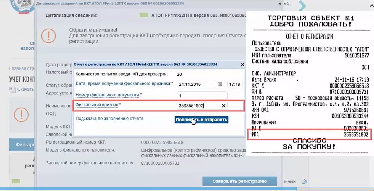 Отчет о закрытии ккт. Регистрационный номер контрольно-кассовой техники. Регистрация ККТ фискальный признак. Отчет о регистрации ККТ. Регистрационный номер кассы.