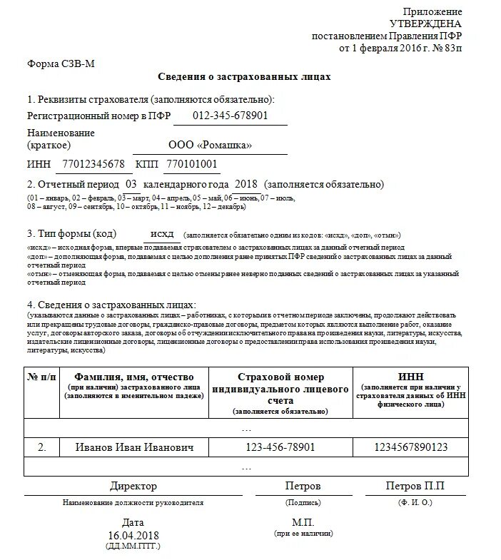 Образец сзв при увольнении. Форма СЗВ-М при увольнении. Форма СЗВ-М при увольнении работника. Образец формы СЗВ-М работнику при увольнении. Справка форма СЗВ-М.