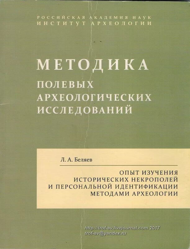 Положение о проведении археологических полевых работ. Методика полевых исследований. методы исследования в археологии. полевые археологические исследования. полевые методы археологических исследований.