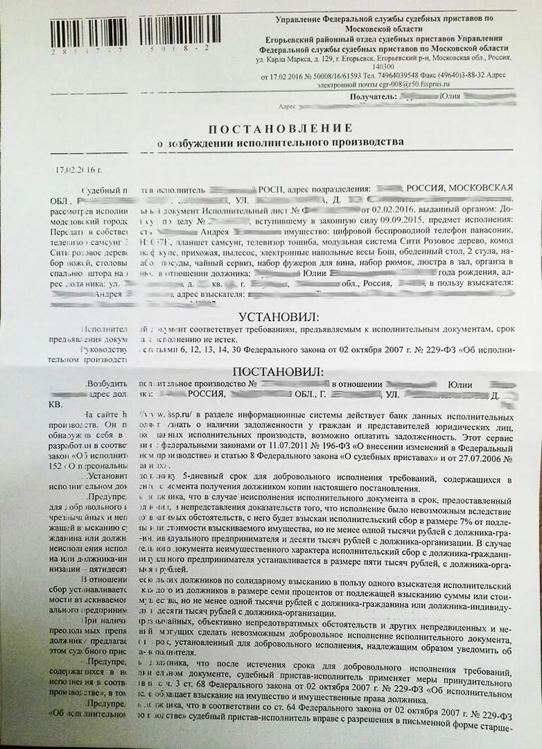 Постановление о взыскании исполнительного сбора. Постановление о взыскании исполнительского сбора. Постановление о взыскании с должника исполнительского сбора. Постановление судебного пристава о взыскании исполнительского сбора. Исполнительский сбор по спи что это значит