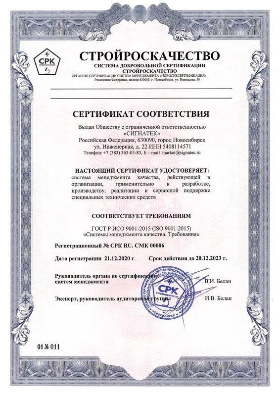 Сертификация смк 9001. Сертификация iso 9001 2015. сертификат iso 9001 образец.