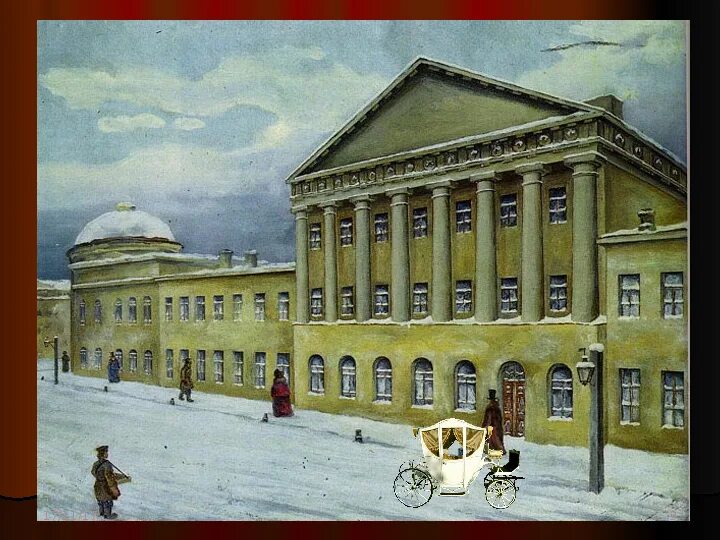 С кем учился глинка в пансионе. Московский университетский пансион лермонтова. лермонтов в московском университетском благородном пансионе. благородный пансион при московском университете лермонтов. лермонтов в благородном пансионе.