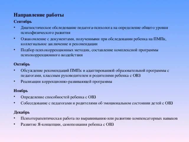 Пмпк ленина. Обследование ребенка психологом. Рекомендации психолога после диагностики. План диагностического обследования психолог педагог. Диагностическая деятельность психолога заключается.