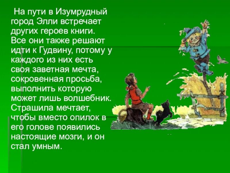 Кратко для читательского дневника волшебник изумрудного города. Сказка волшебник изумрудного города краткое описание Элли. Описание Элли из волшебника изумрудного города в книге. Краткое описание книги волшебник изумрудного города для 4 класса. Волшебник изумрудного города презентация.