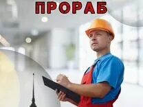Авито прораб
